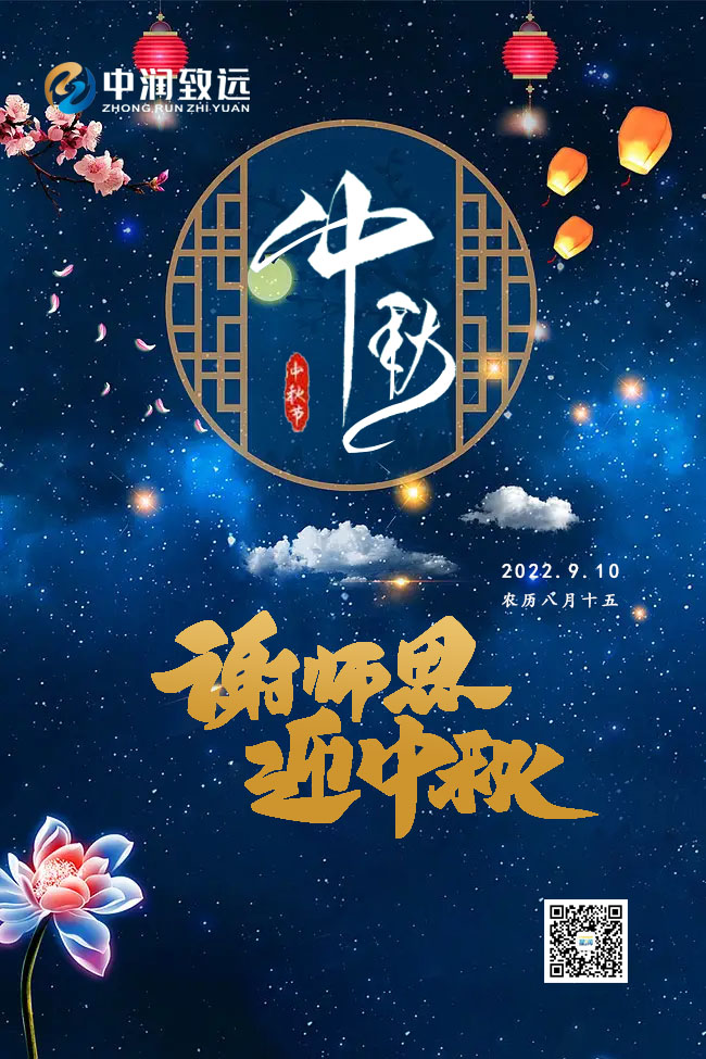 中秋節