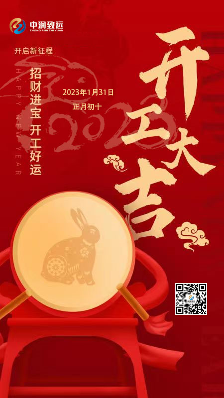 開工大吉 開工大吉
