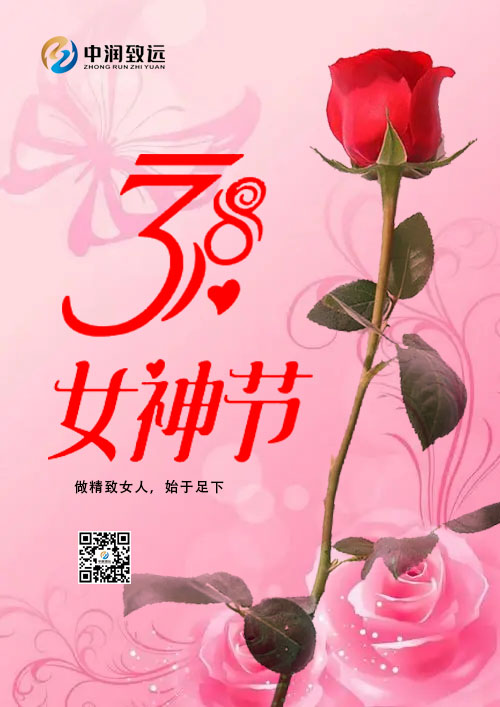 38女神節(jié)