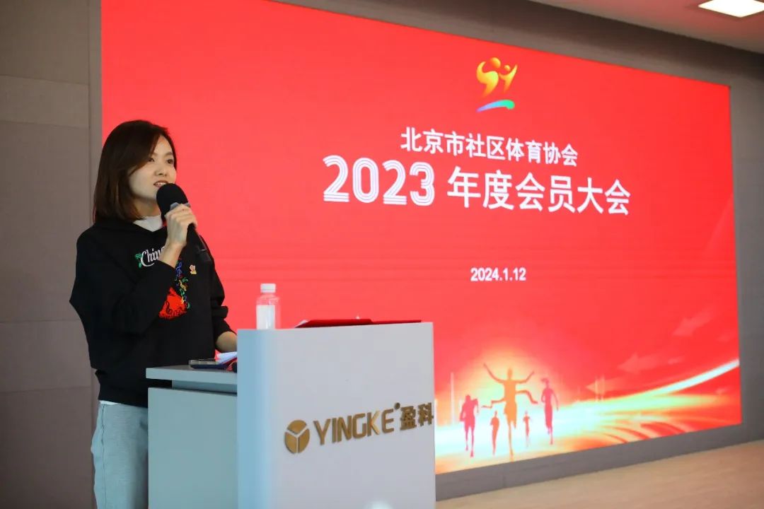 社區體育協會會議