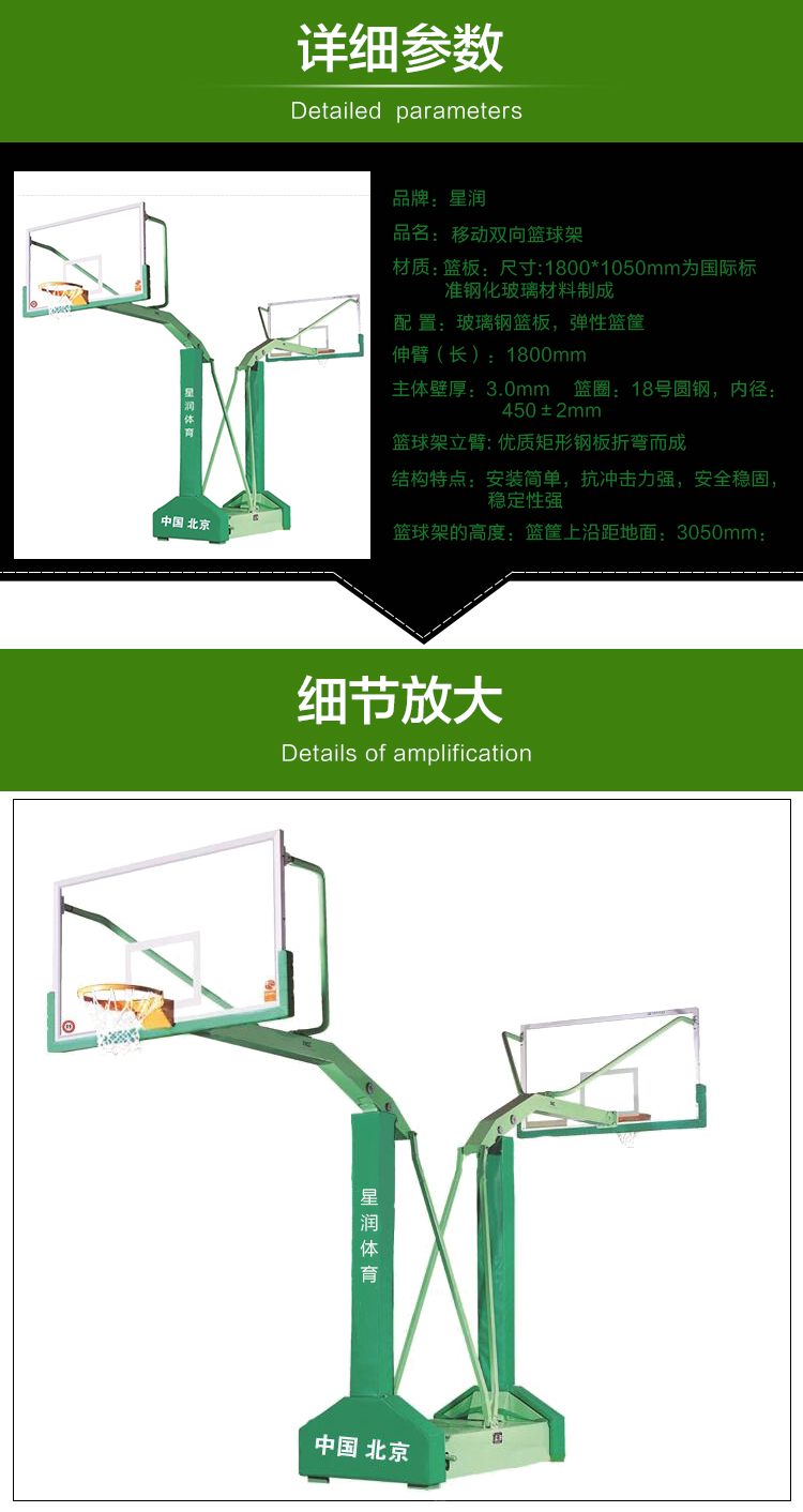 移動式雙向籃球