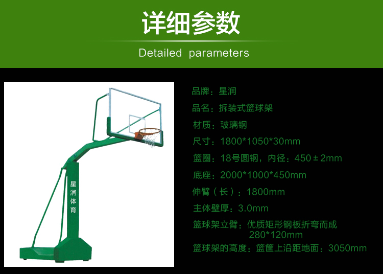拆裝籃球