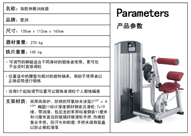 背肌伸展訓練器