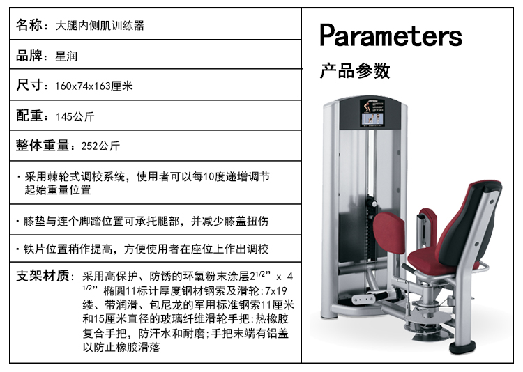 大腿內側肌訓練器