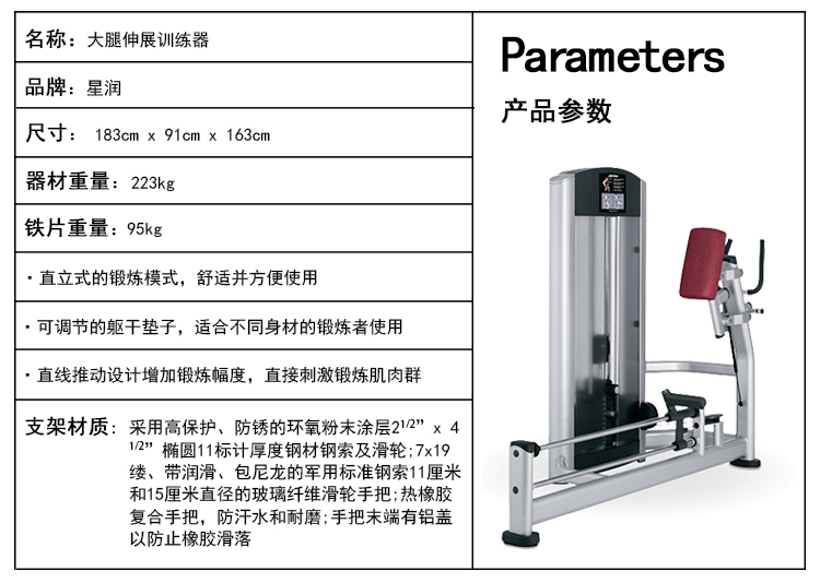 大腿伸展訓練器