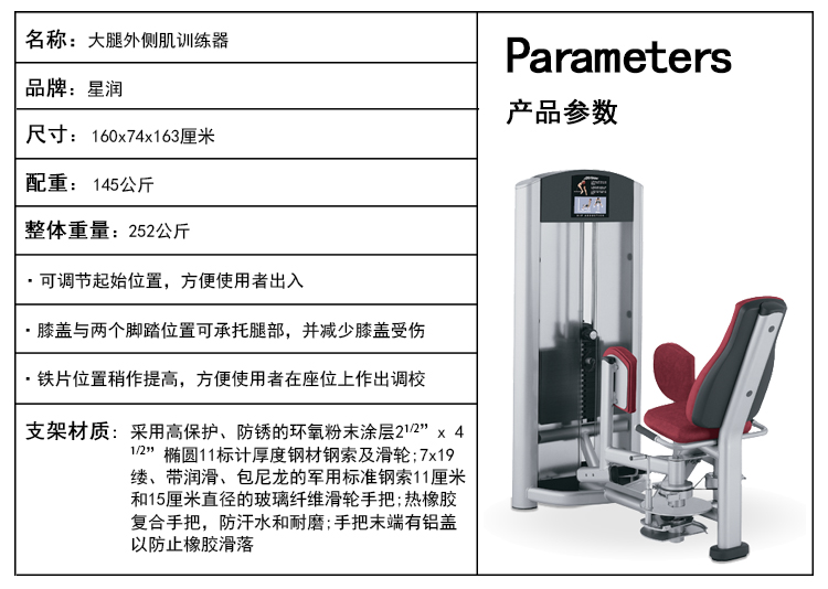 大腿外側肌訓練器
