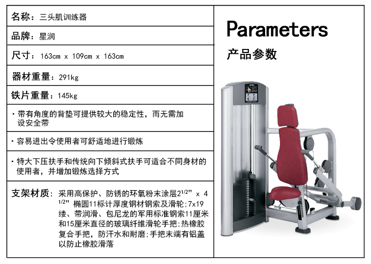 三頭肌訓練器