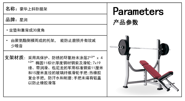 上斜臥推架