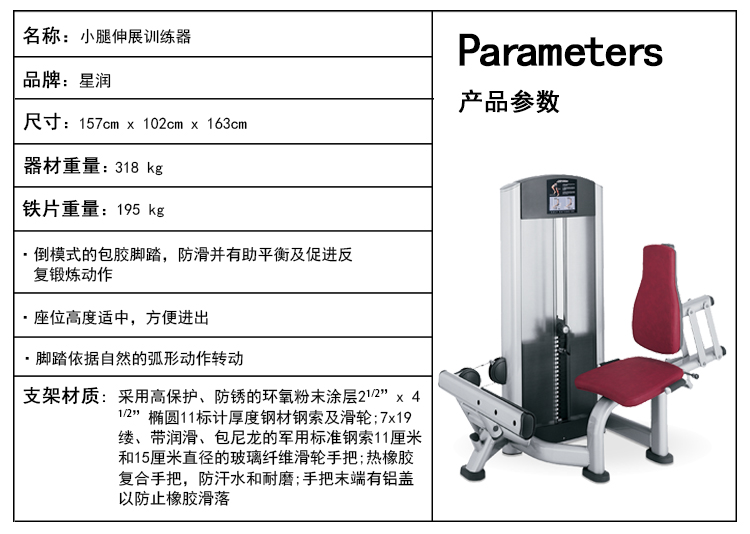小腿伸展訓(xùn)練器