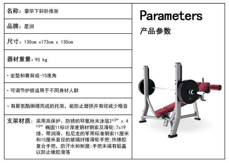 下斜臥推架
