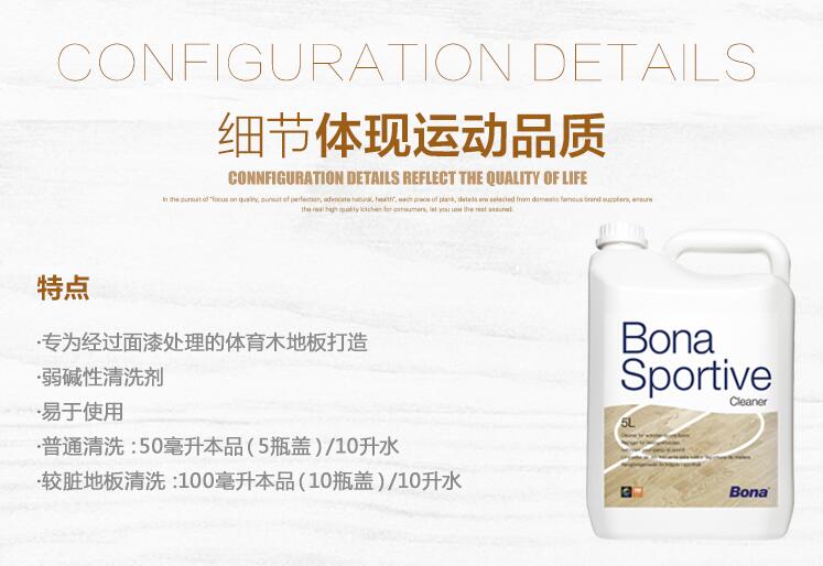博納體育地板清潔劑1