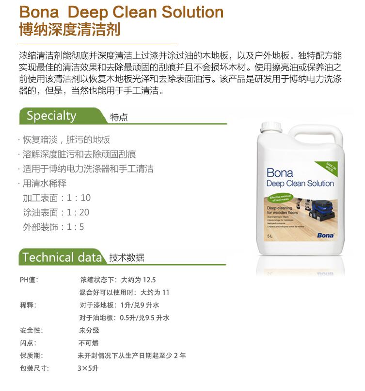 博納木地板深度清潔劑