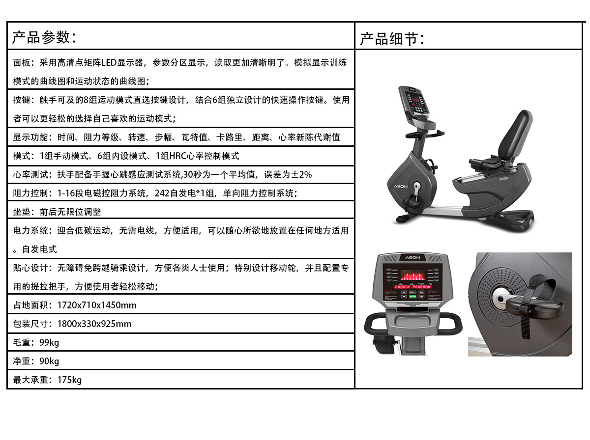905R臥式健身車